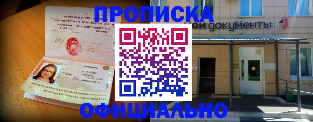 прописка для военкомата в России
