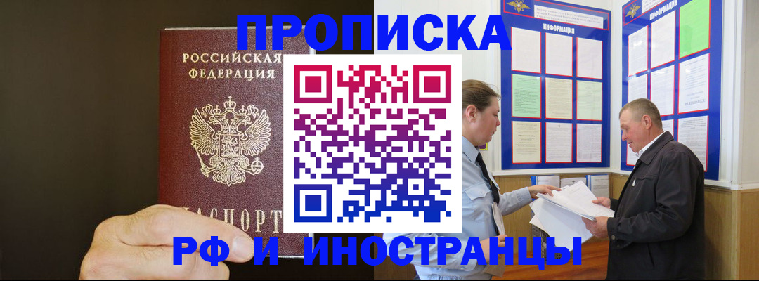 временная регистрация для всех в России